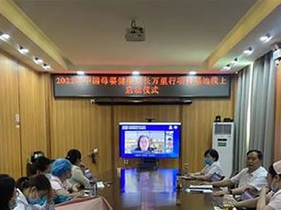 卧龙区妇幼保健院举办线上中国母婴健康成长万里行项目基地启动仪式