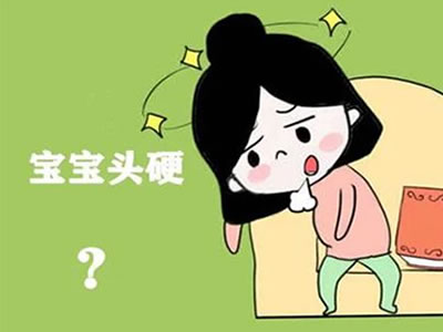 孕晚期补钙会使宝宝头硬吗？