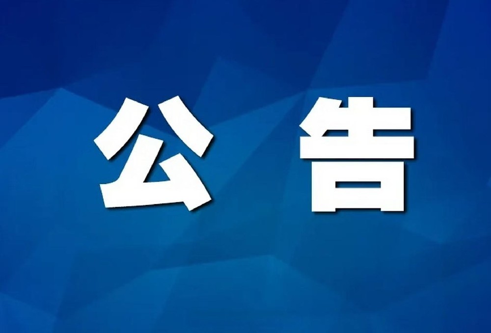 南阳市卧龙区妇幼保健院关于停止收取门诊预交金及清退门诊存量预交金公告