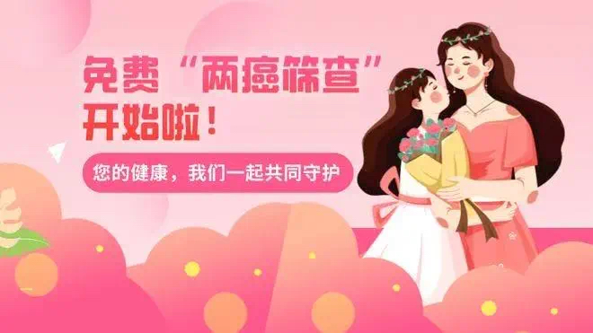关爱女性健康，守护生命之花——卧龙区免费“两癌”筛查开始了！